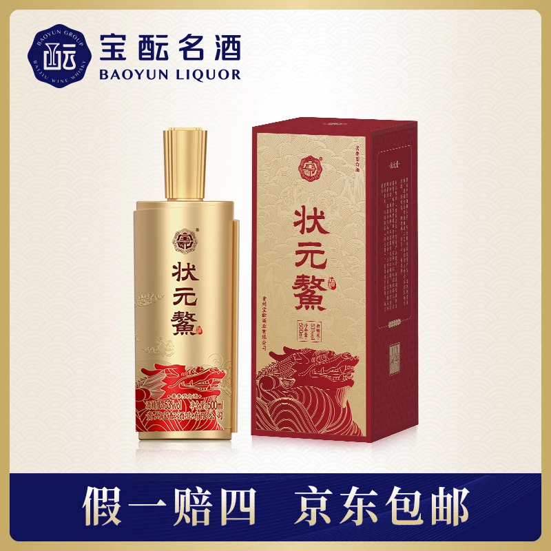 状元鳌珍品酱香型白酒纪念高端名酒送礼宴请粮食53度500ml*1