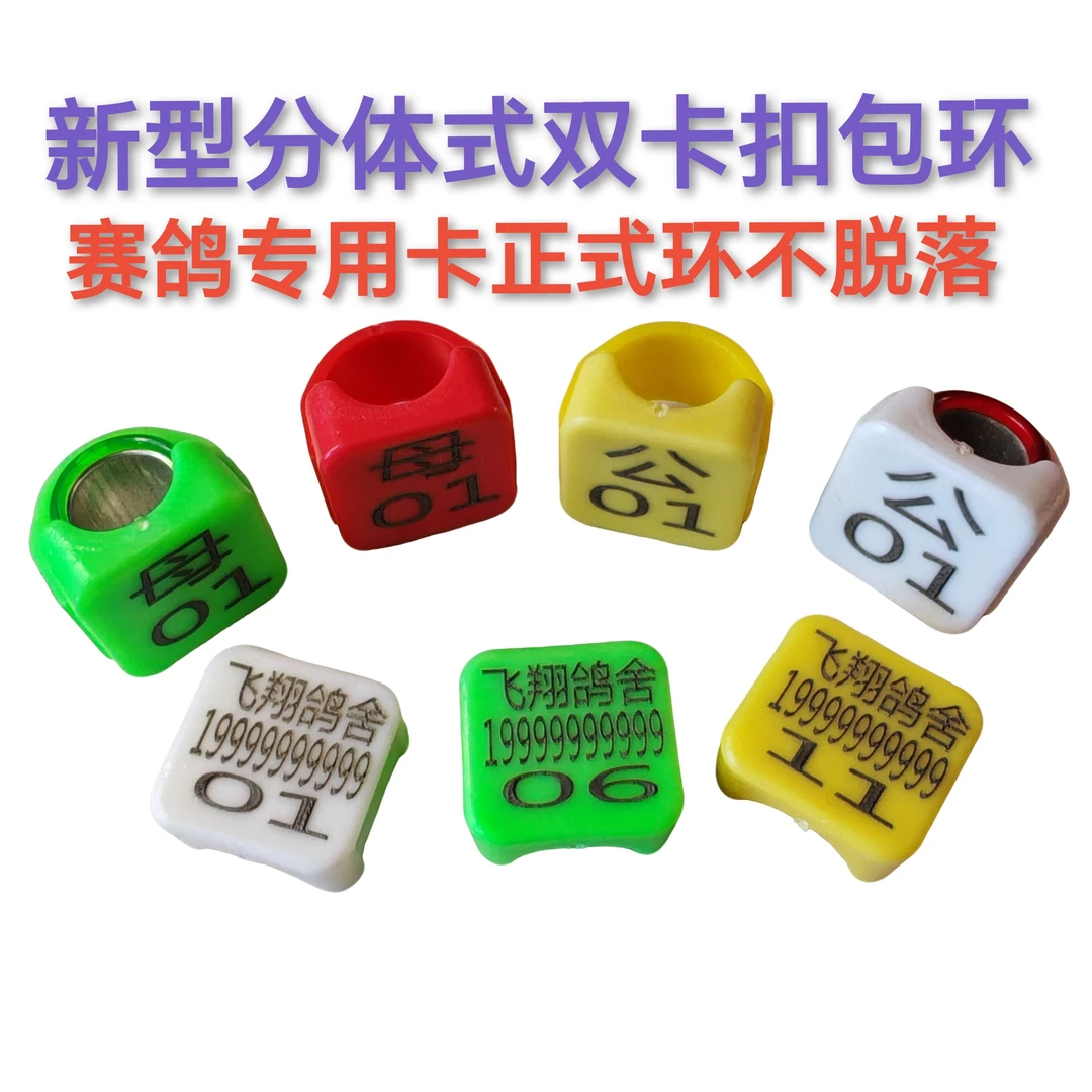 赛鸽新型分体式双卡口鸽子环包环配对环卡正式环永不掉落定制刻字