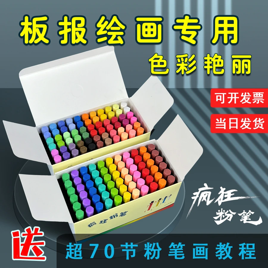 疯狂粉笔黑板报专用彩色鲜艳多色粉笔画无毒无尘儿童家用非水溶性
