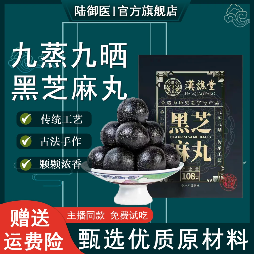 【不满意包退】黑芝麻丸黑豆黑米桑葚黑枸杞蜂蜜提取物代餐小零食