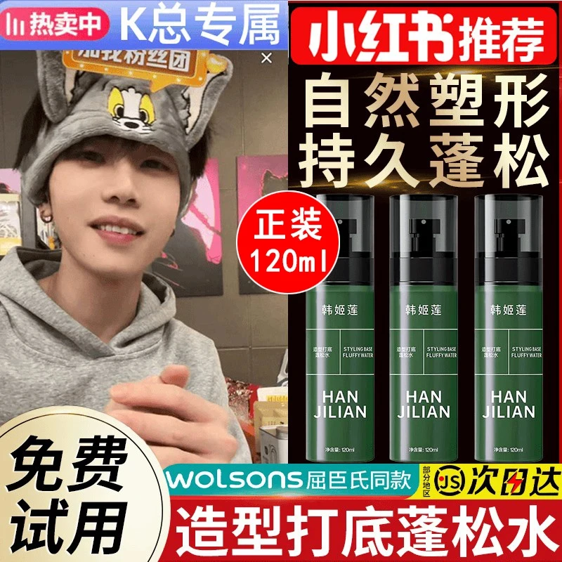 【K总专属】造型打底蓬松水喷雾高颅顶神器免洗持久自然蓬松定型水