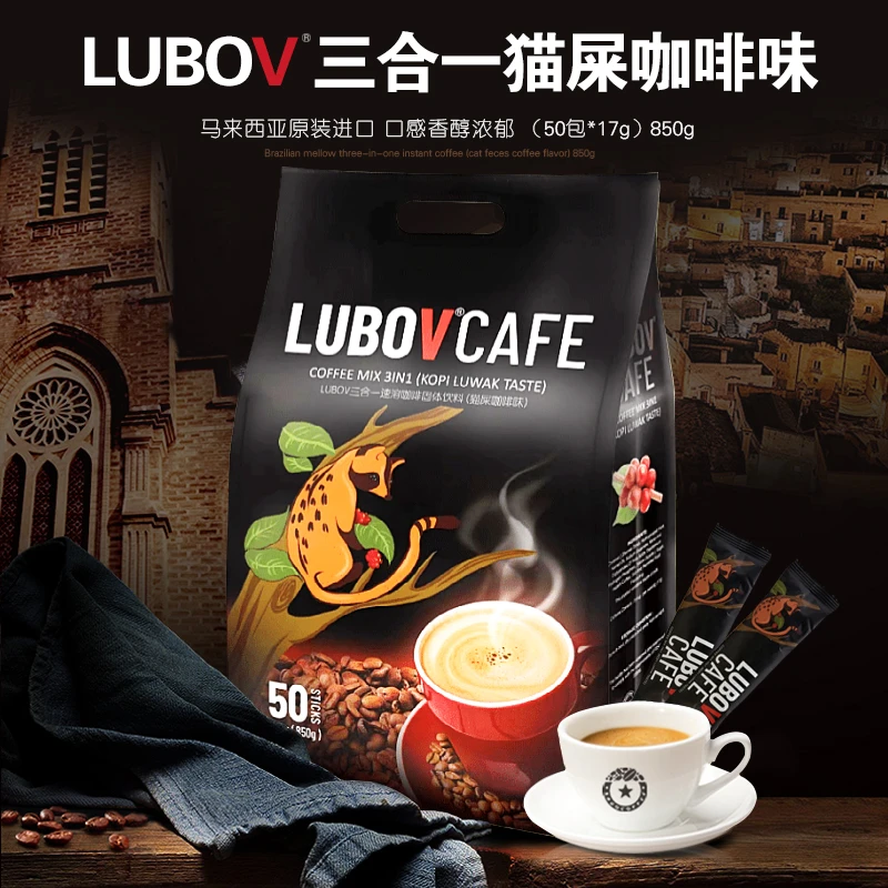 马来西亚原装进口猫屎咖啡味LUBOV琉鲍菲三合一850克速溶咖啡50条