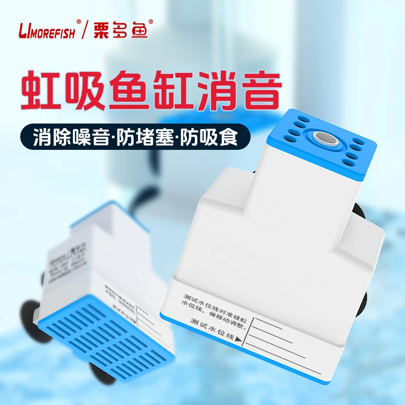 鱼缸虹吸系统进气口水流控制过滤器消音降噪防堵器防吸小鱼分离器