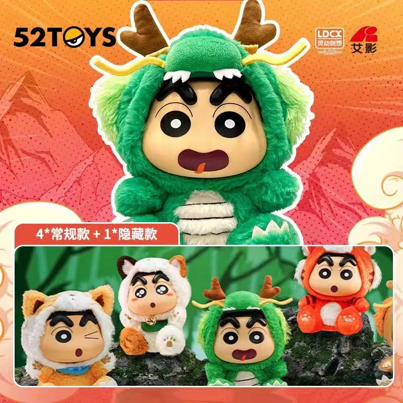 【拆盒】正版蜡笔小新搪胶毛绒第二弹龙年限定