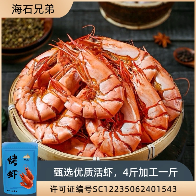 海石兄弟虾干九节虾干经典规格海鲜零食开袋即食冷冻保存