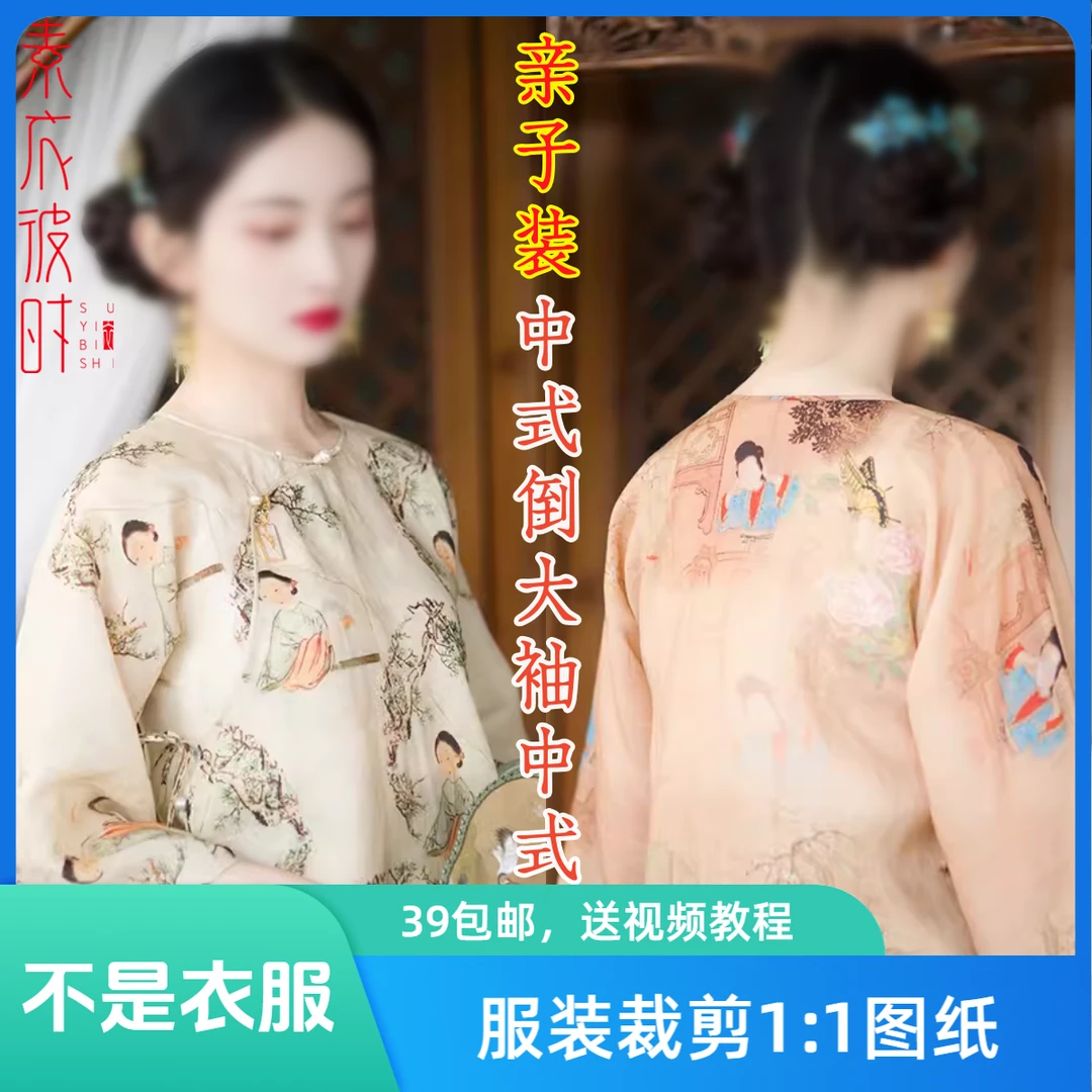 素衣彼时2983夏季女士倒大袖上衣服装纸样中式无领小衫样板裁剪图