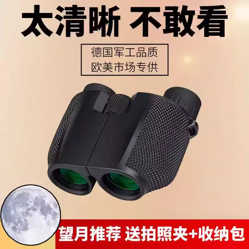 双筒望远镜超高清高倍成人专业级户外日夜两用微光夜视手机拍照