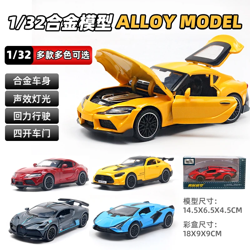 合金车模仿真1:32跑车四开门塑料回力玩具车灯光音效玩具生日礼物