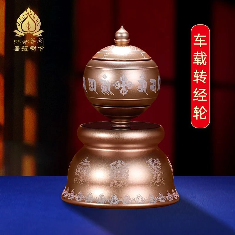车载太阳能转轮西藏六字真言八吉祥图案转筒汽车内饰装饰摆件