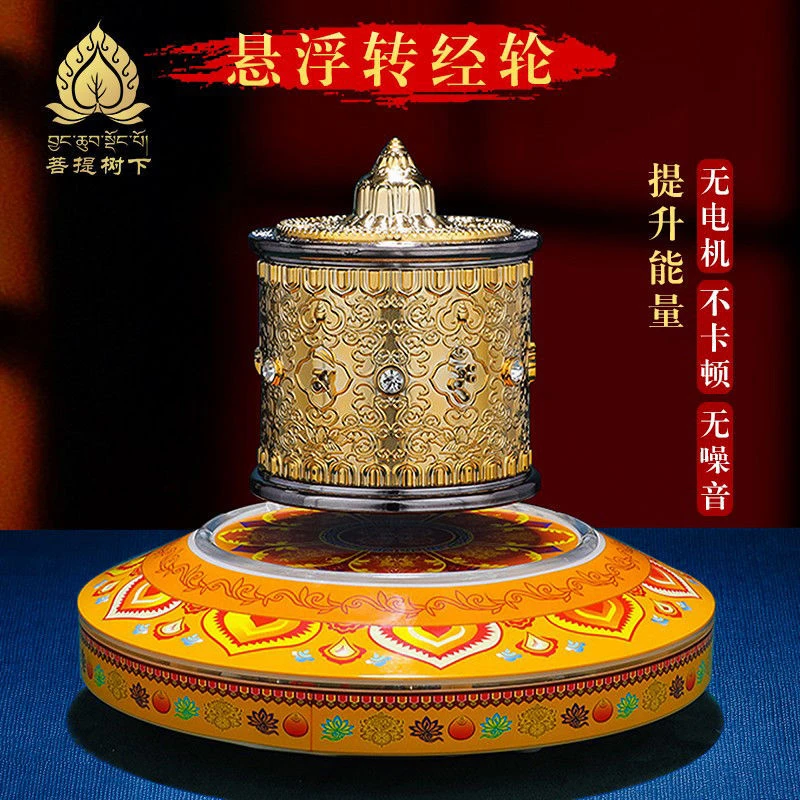 电动转筒藏族转轮摆件高档磁悬浮转轮居家转轮创意摆件转轮