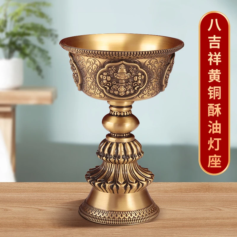 藏式纯铜酥油灯底座酥油八吉祥家用蜡烛台底供奉长明灯摆件黄光面