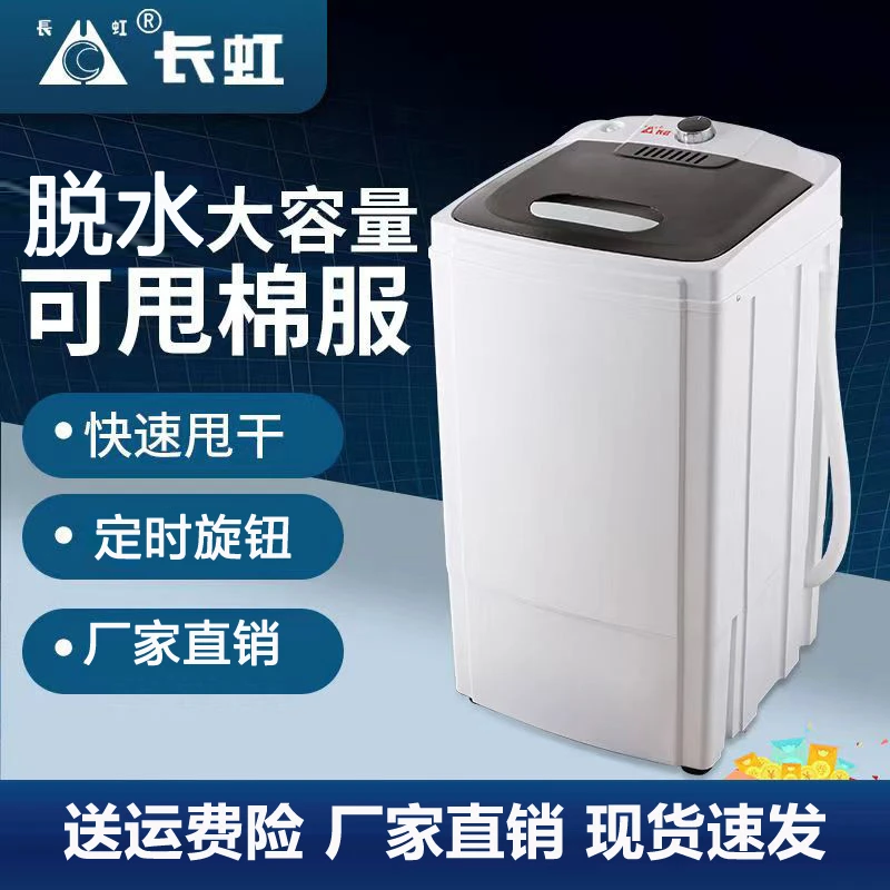 家用衣服脱水机甩干机大容量出租房宿舍甩桶脱水桶小型单桶甩干桶