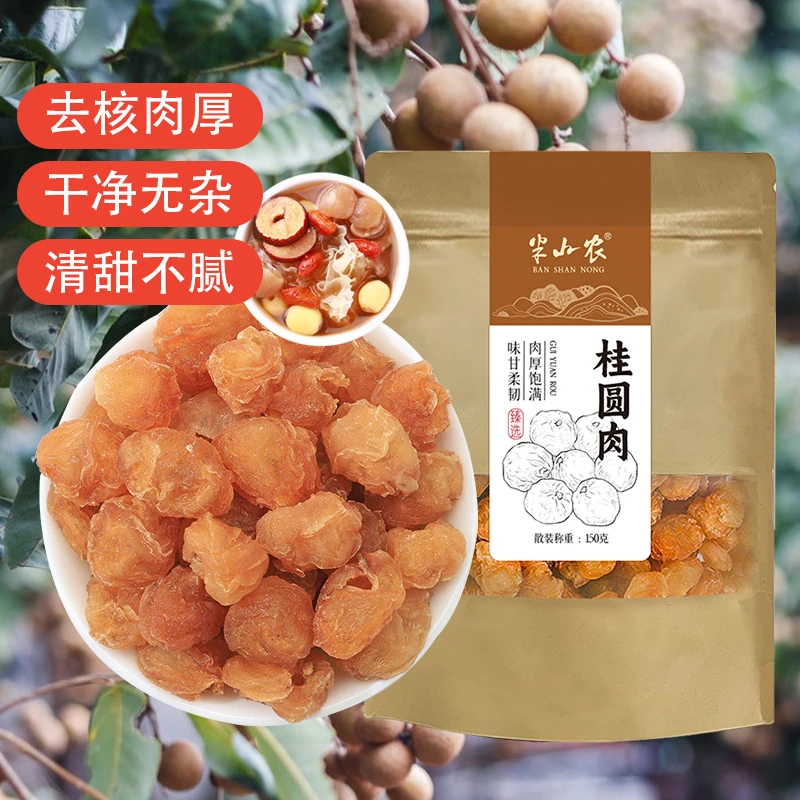 半山农桂圆肉干180g无核免剥龙眼肉干红枣枸杞泡茶煲汤
