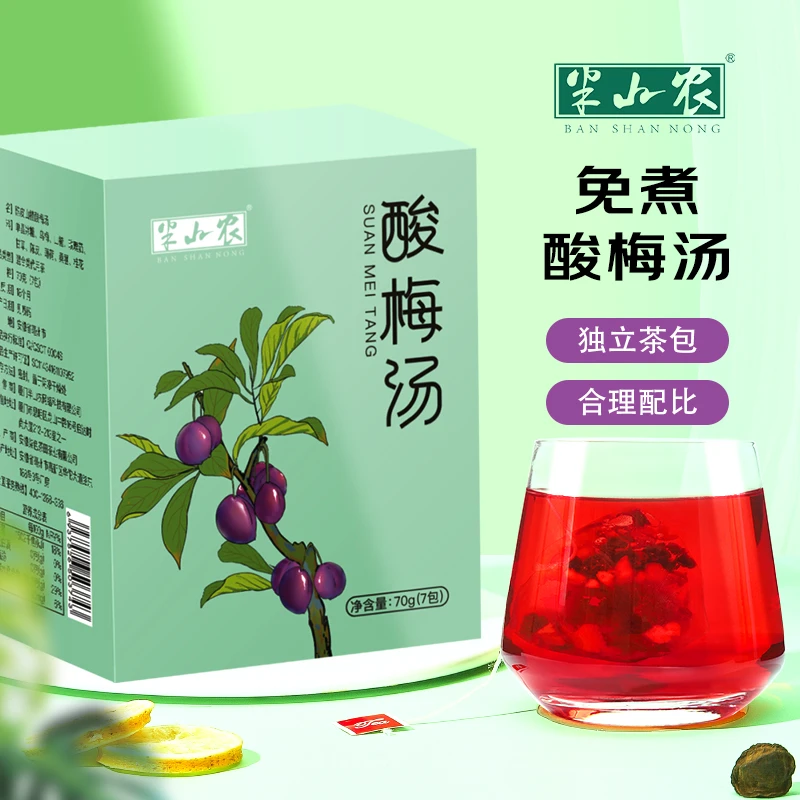 半山农 酸梅汤70克 自制免煮桂花酸梅汤原料包乌梅(10g*7包)