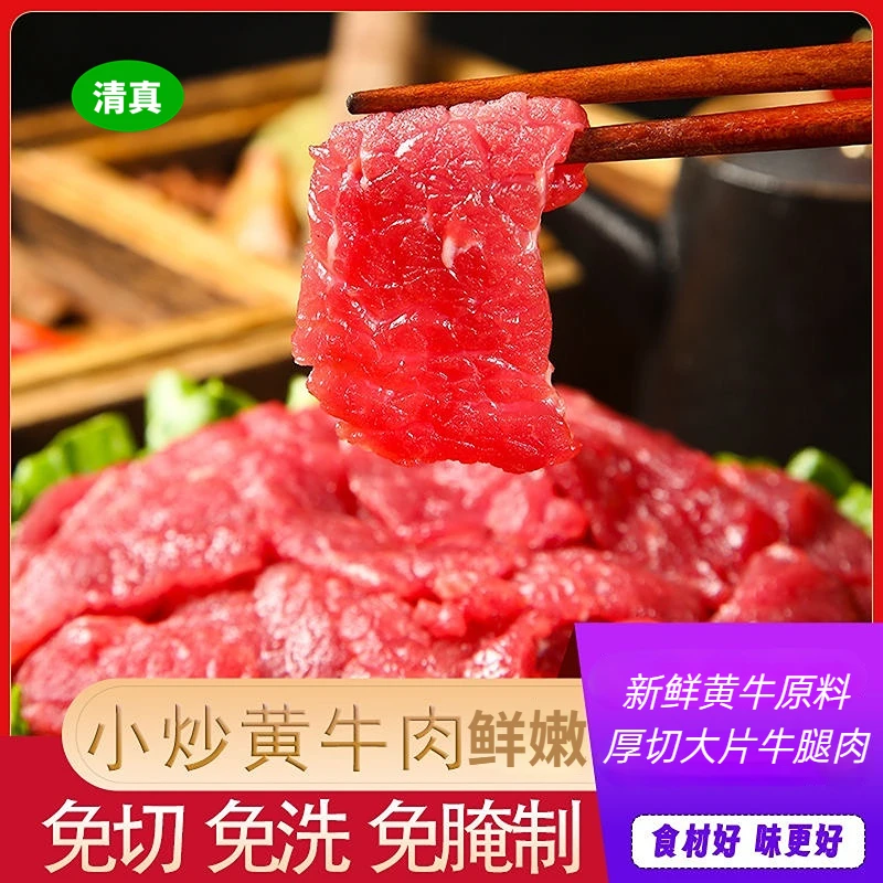 【加量装】清真小炒牛肉片新鲜腌制嫩滑牛肉片调理免腌免洗 200g/袋