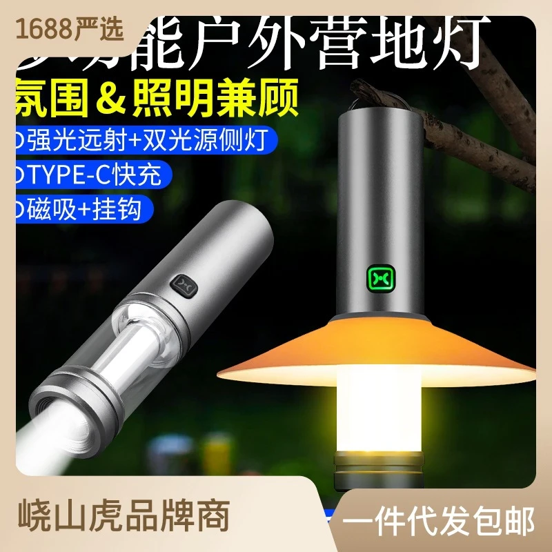 三合一露营灯超长续航多功能户外野外露营钓鱼充电强光便携手电筒