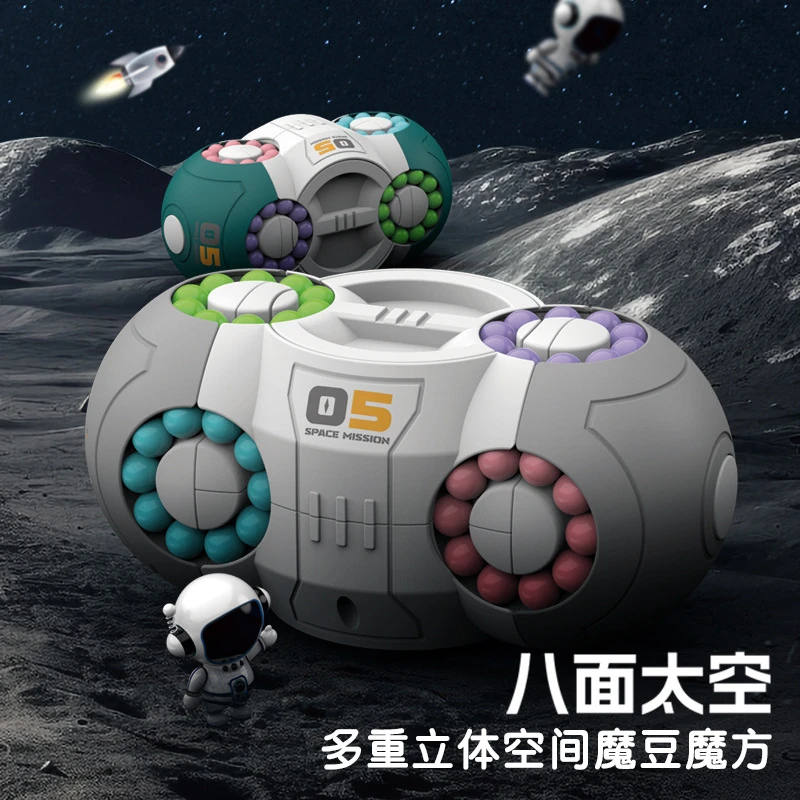 八面太空魔方魔豆3d立体解压儿童智力益智玩具