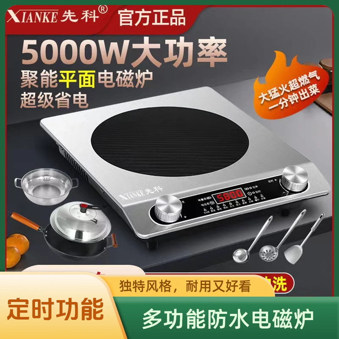 正品先科电磁炉家用5000w智能新款炒菜锅一体灶大功率爆炒式全套-