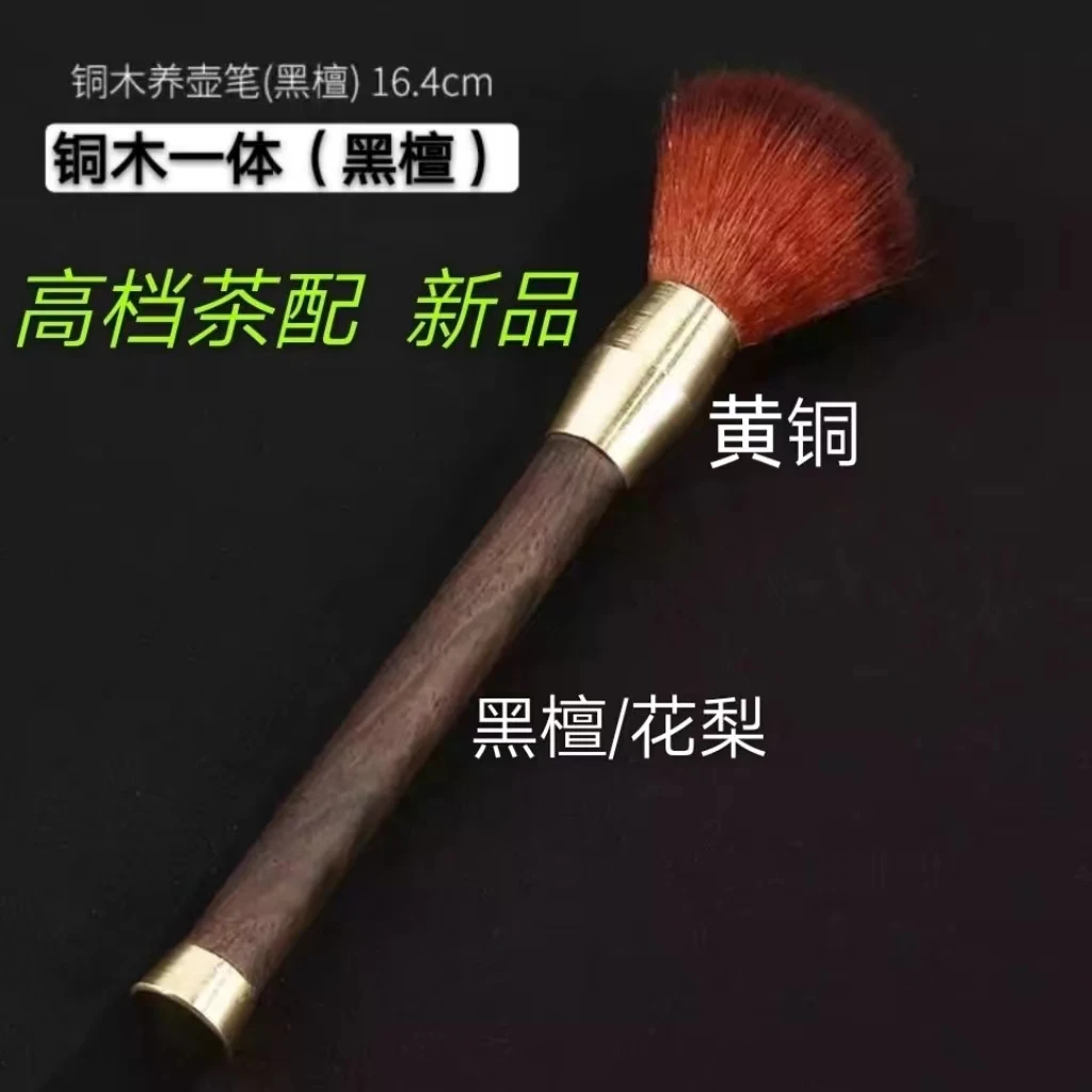 新品高档黑檀铜木养壶笔简约茶具配件茶刷茶笔茶壶刷子软毛不掉毛