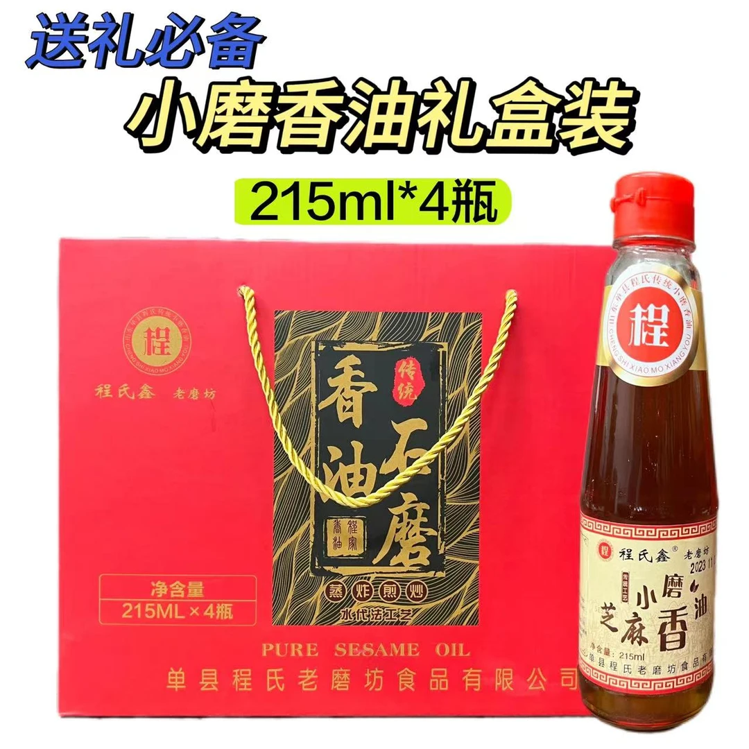 《主播推荐》全新礼盒装215ml*4瓶装纯石磨香油礼盒装送人必备