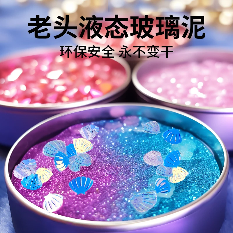 液态玻璃史莱姆儿童无毒磁力泥玩具安全起泡胶非牛顿流体解压玩具