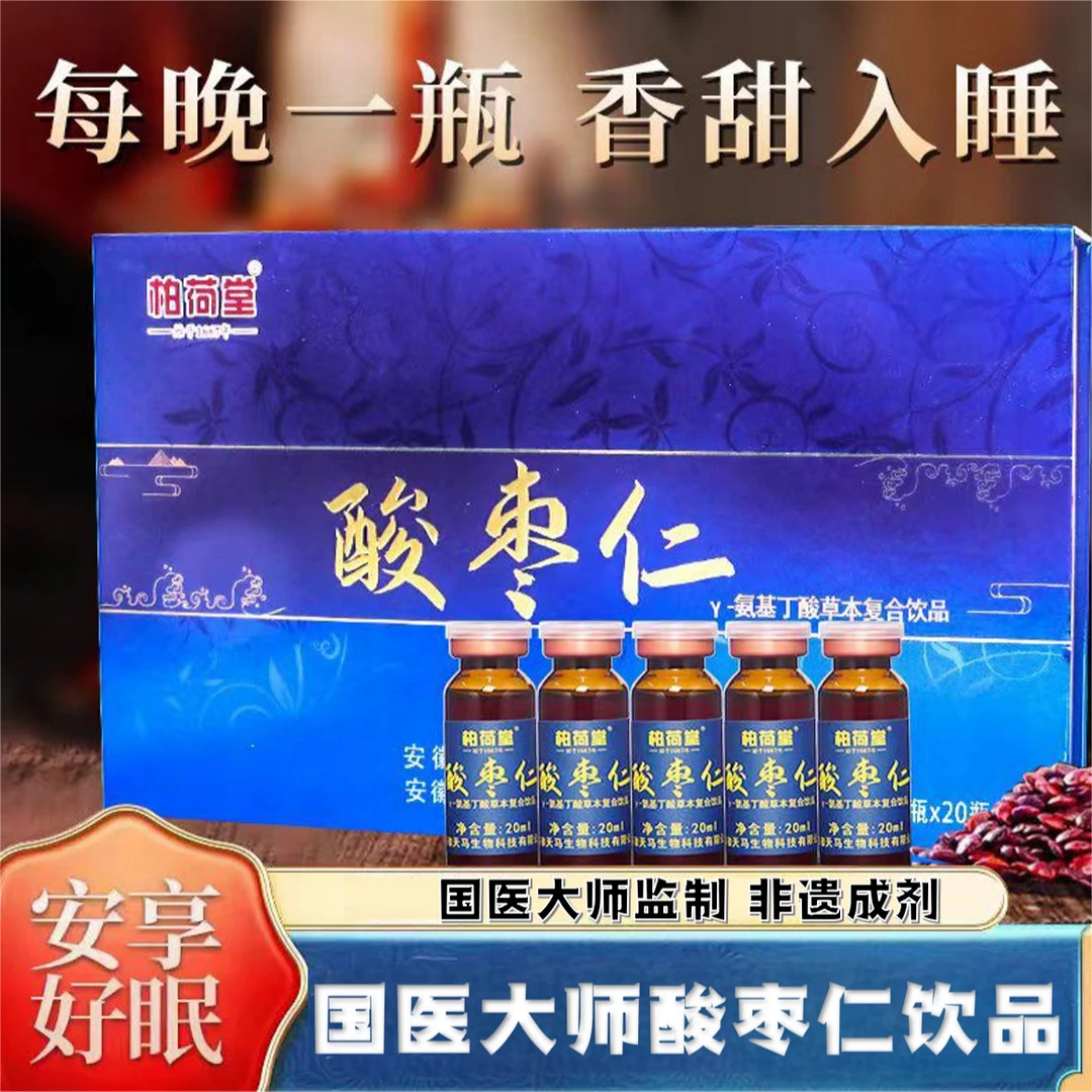 【康晶晶专属】国医大师监制优选酸枣仁原浆即饮果汁饮料独立瓶装