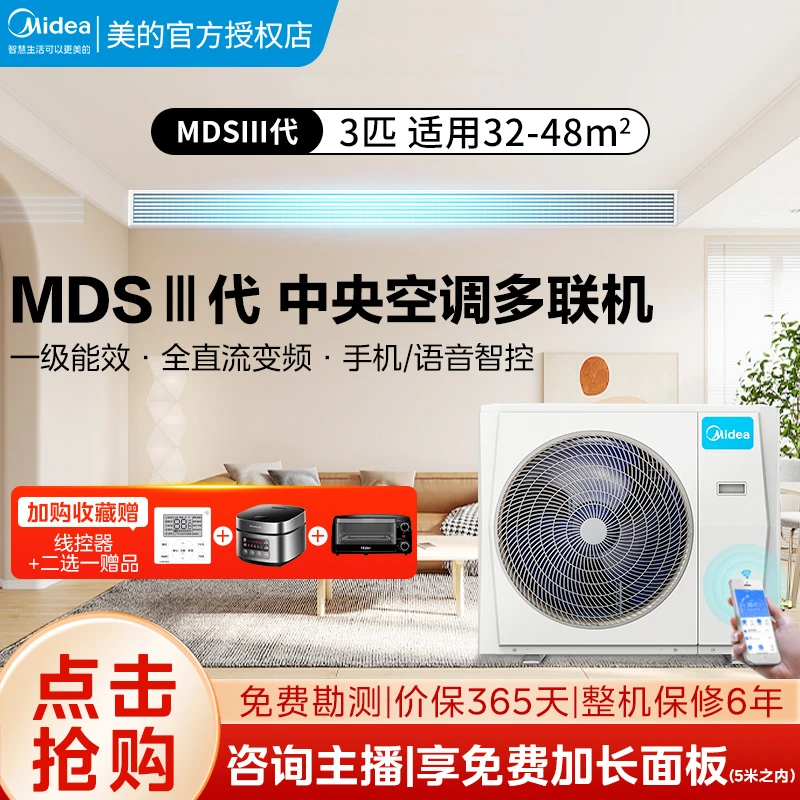 Midea/美的618 MDSⅢ中央空调家用变频冷暖玲珑ai中央空调