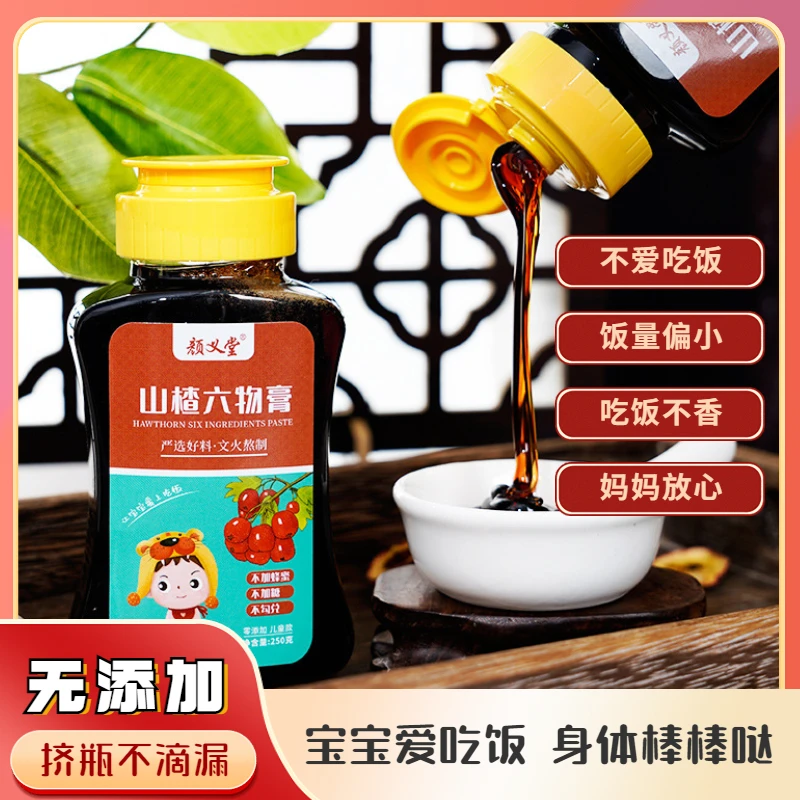 山楂六物膏儿童不爱/吃饭挑食/鸡内金大人小孩都能喝无蜂蜜250克