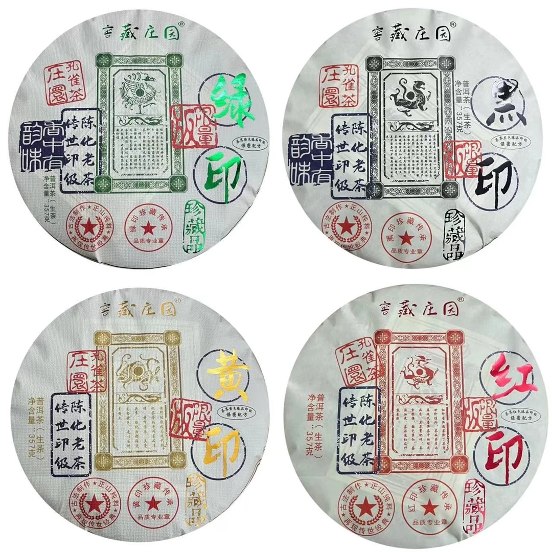 【2号仓-四印】窖藏庄园2020年普洱生茶357g