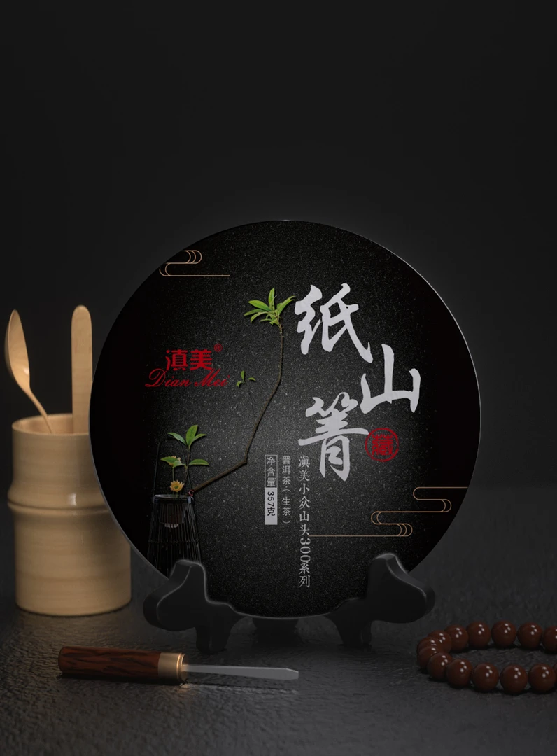 【2号仓-纸山箐】普洱茶通用357g链接