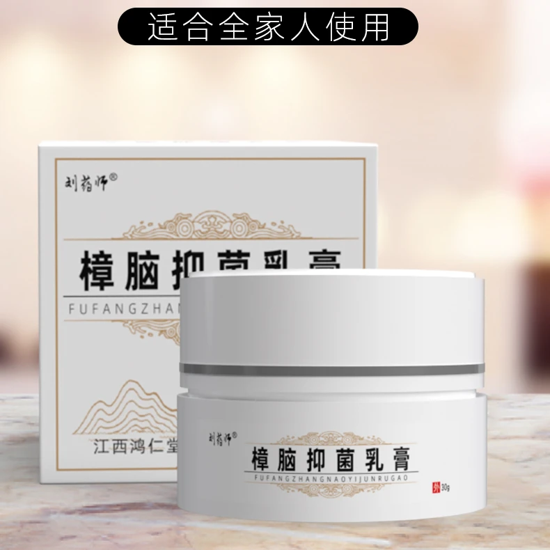 樟脑抑菌乳膏 （拍一发五） 官方正品抑菌止痒蚊虫叮咬膏 防伪可查