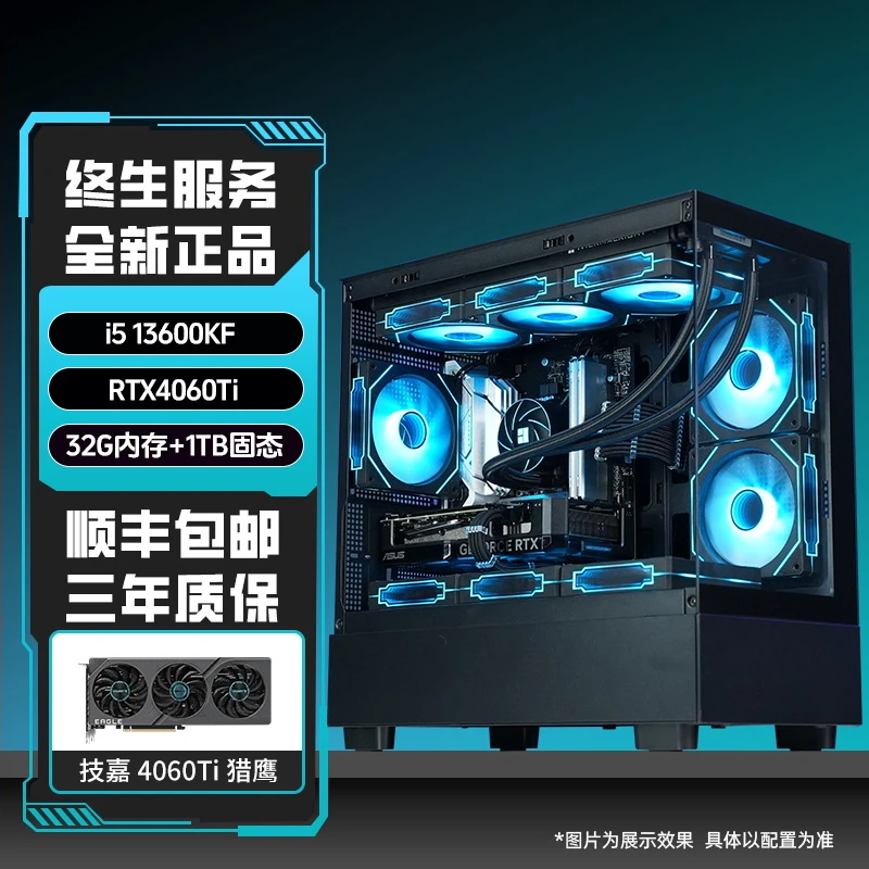 i5 13600KF+B760M+RTX4060Ti+D4 3600 16G*2+1TB电竞主机