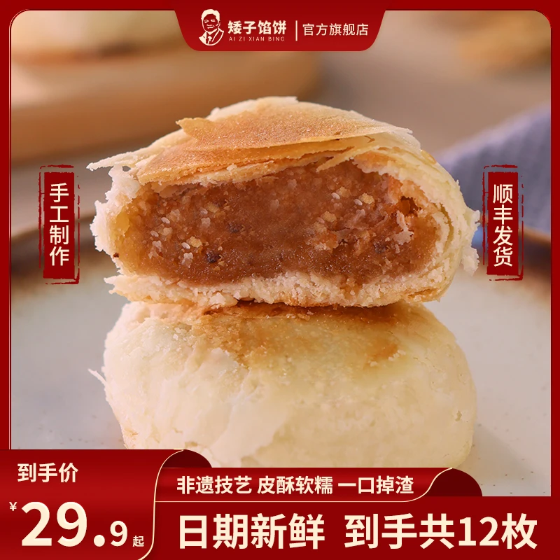 矮子馅饼点心糕点茶点椒盐酥饼小烧饼新中式传统甜心早餐美食