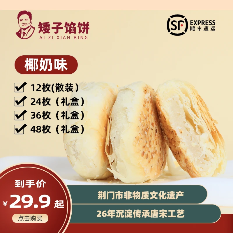 矮子馅饼点心糕点茶点椰奶酥饼小烧饼礼盒新中式传统甜心早餐美食