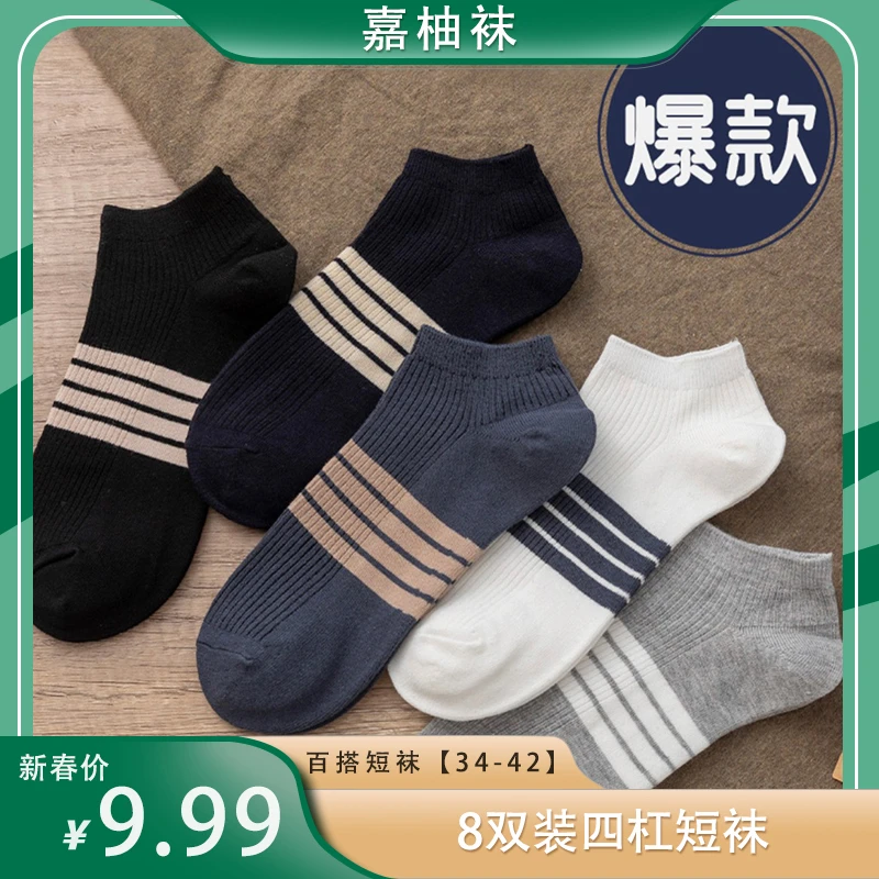 【奥莱好物】8双装四季男士春夏爆款隐形浅口透气潮流薄款百搭潮袜