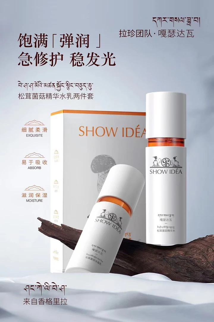 嘎瑟达瓦水乳两件套
