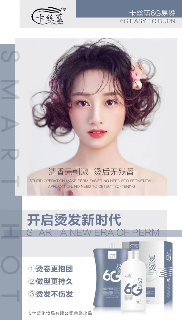 卡丝蓝8分钟6g易烫药水快速烫热烫陶瓷烫健康不伤发修护波浪大卷