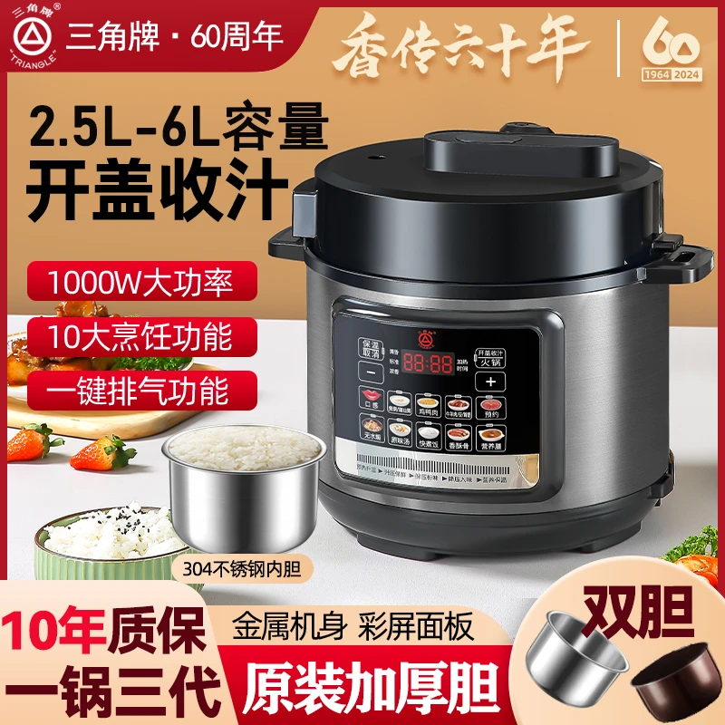 三角牌电压力锅家用多功能电高压锅全自动焖炖不锈钢内胆2.5L-6L