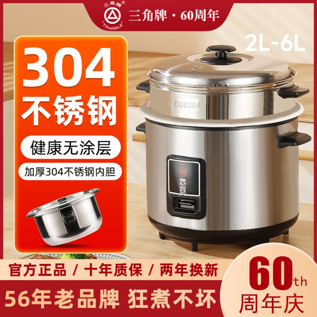 三角牌电饭煲304不锈钢老式电饭锅正品家用无涂层全自动蒸煮2L-6L