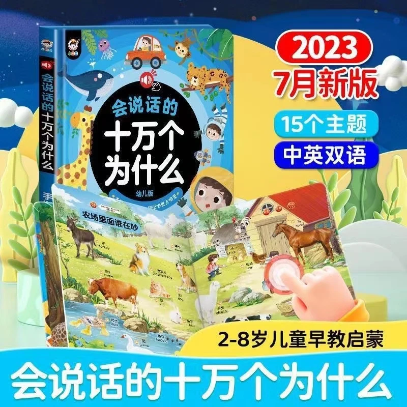 十万个为什么点读书有声学习早教机益智玩具儿童会说话发生故事书