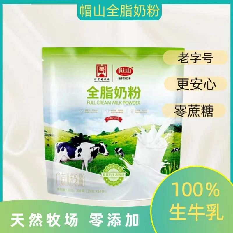 帽山/帽山（两袋装）冲调全脂奶粉350g