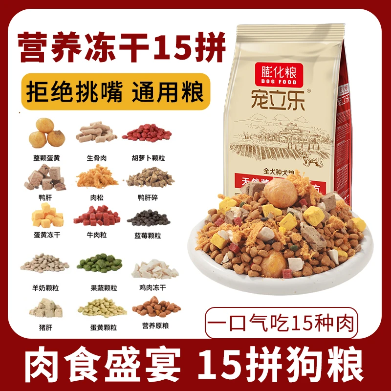 宠立乐狗粮全犬通用营养粮大袋拉布拉多金毛幼犬批发40斤厂家直销