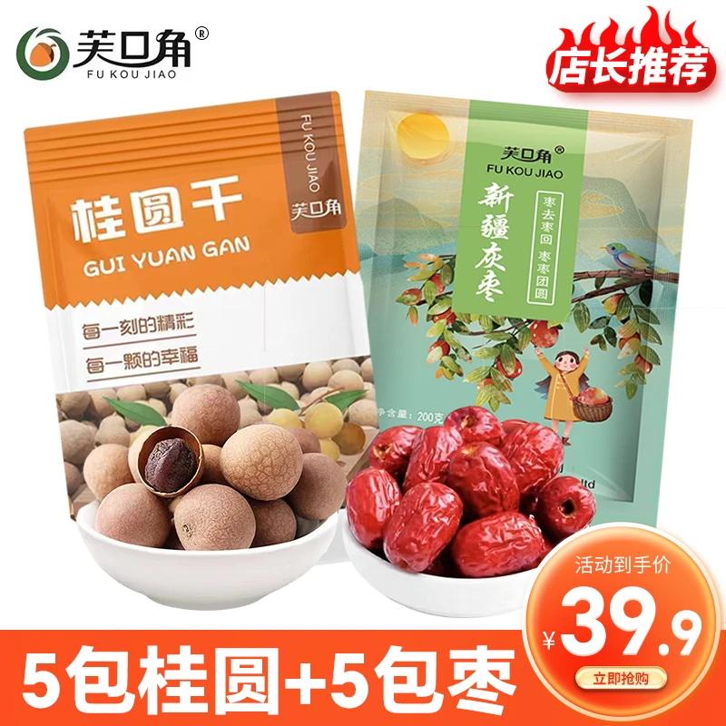 精品桂圆干5包*200克+去核红枣5包*200克枣香肉质美味