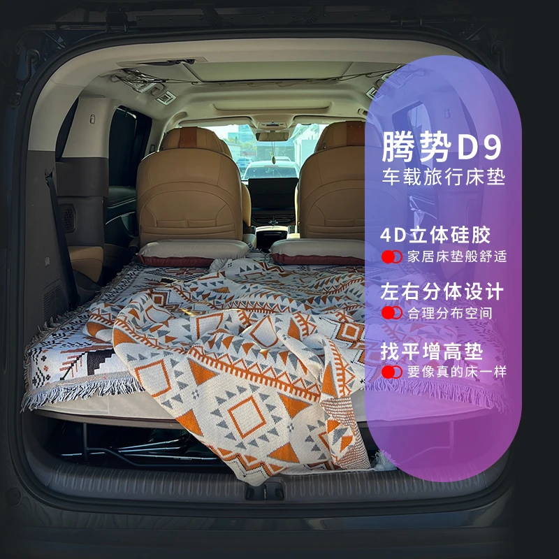 腾势D9荞行健车载床垫专车专用用露营自驾汽车后排睡觉硅胶款