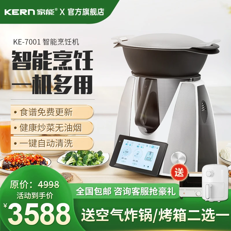 家能KERN小美多功能料理机家用厨师破壁机全自动炒菜机炒锅烹饪机