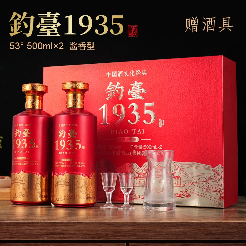 梦星缘贵州钓台1935 礼盒装 酱香型白酒 一盒两瓶53度500ml