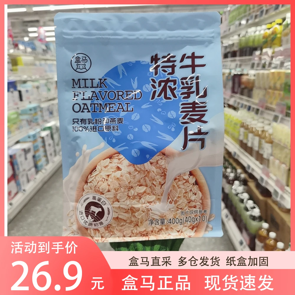 盒马代购特浓牛乳燕麦片400G新西兰全脂乳粉早餐冲饮速食代餐饱腹