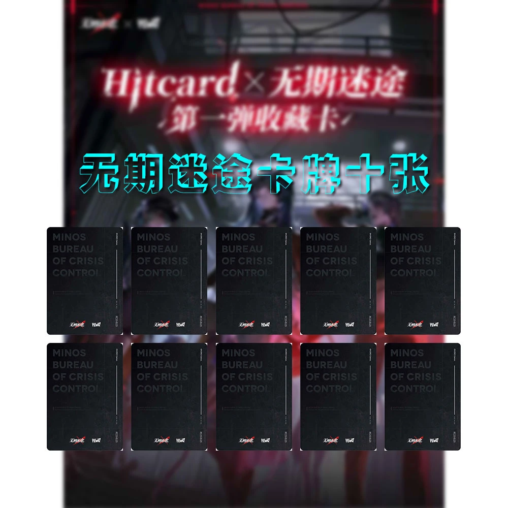 【超级福袋】hitcard无期迷途第一弹收藏卡卡牌10张