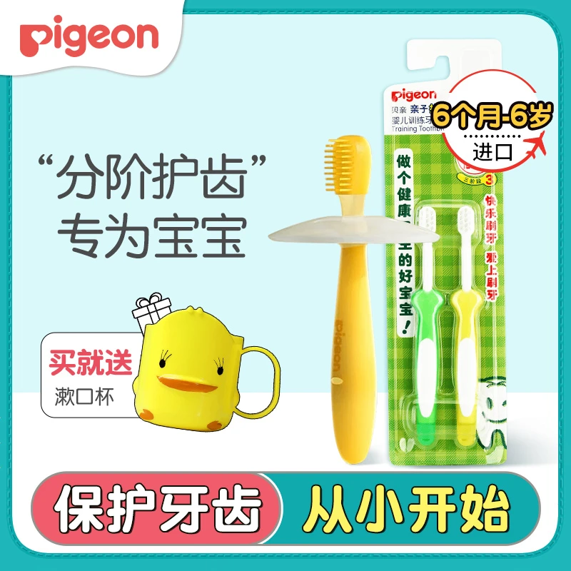 Pigeon/贝亲贝亲婴儿牙刷 儿童硅胶乳牙训练0-1-2-3岁软毛