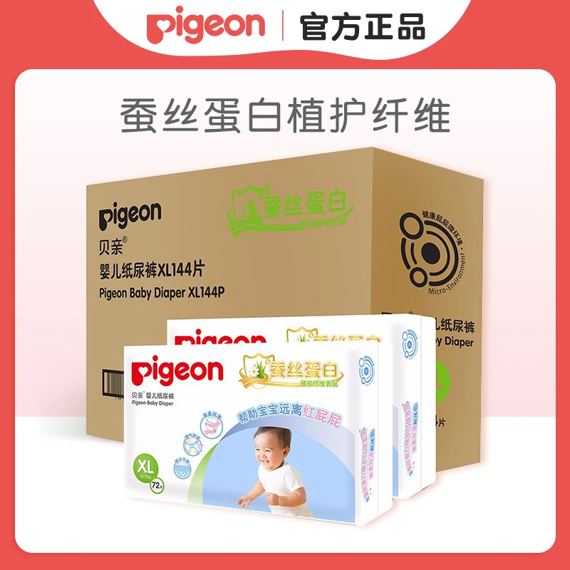 贝亲蚕丝纸尿裤xl码144片婴儿干爽超薄透气男女宝宝尿不湿纸尿片
